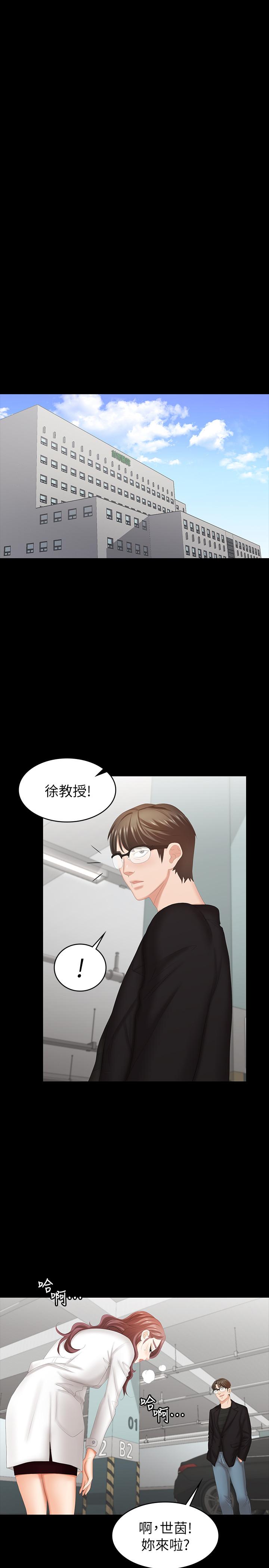 第22話-與徐教授的頻繁約會 - 第20.jpg页