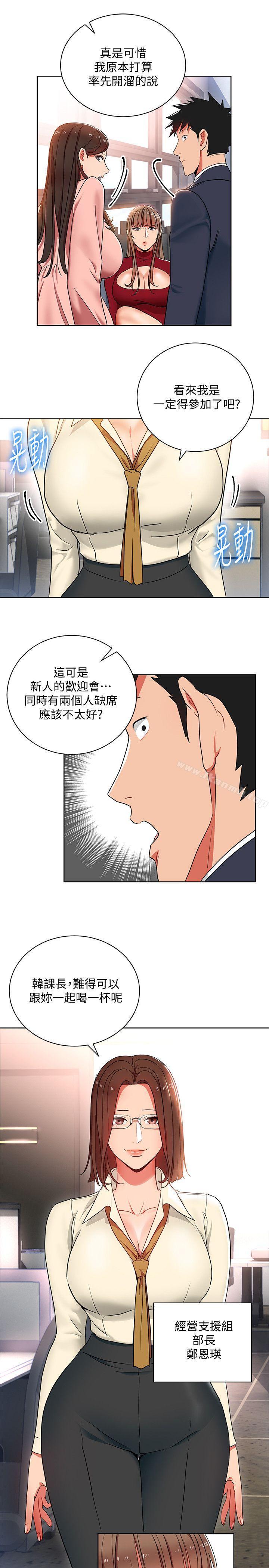 第12話-難以拒絕的「特殊」聚餐 - 第29.jpg页