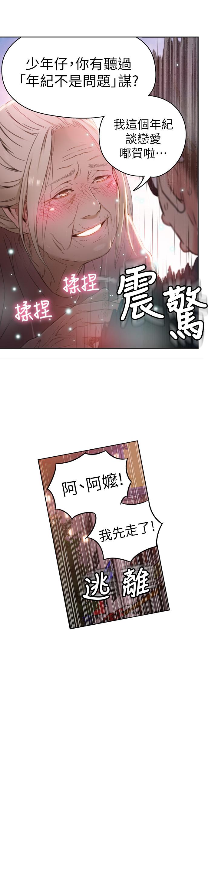 第38話-暴走的能力 - 第20.jpg页