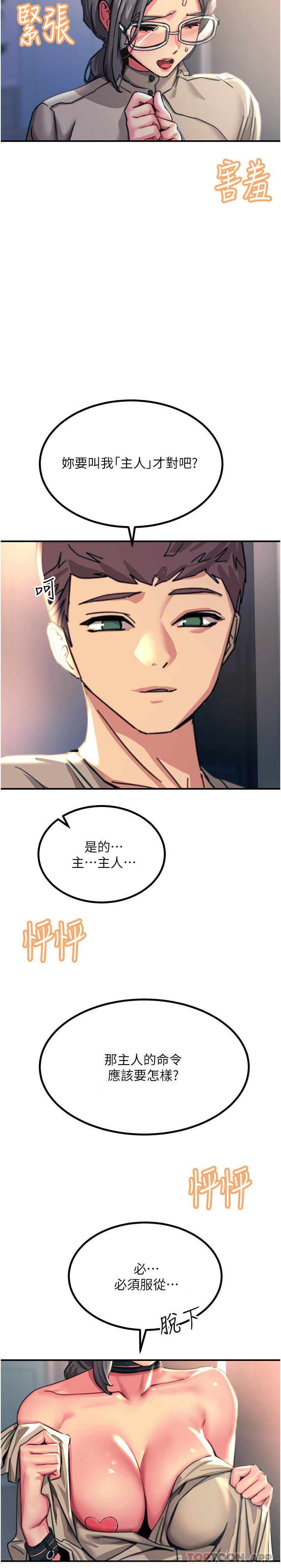 第45话-抗拒不了的巨鵰诱惑 - 第47.jpg页