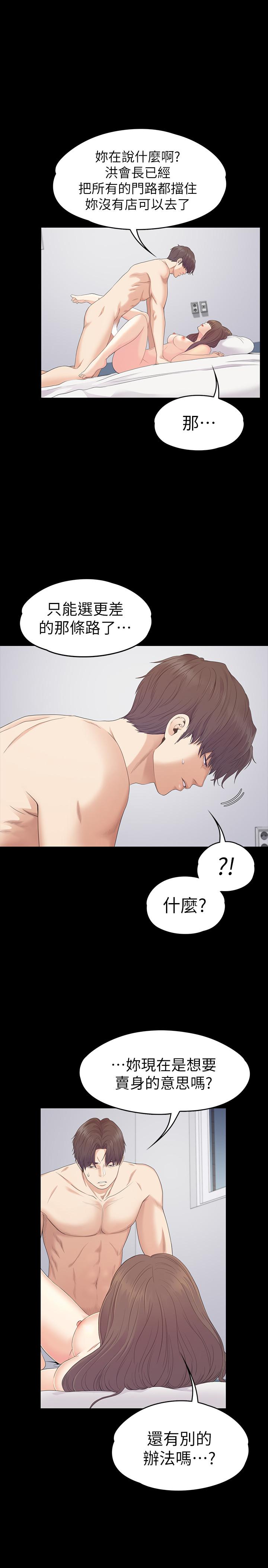 第82话-唯一能滿足洪會長的男人 - 第13.jpg页