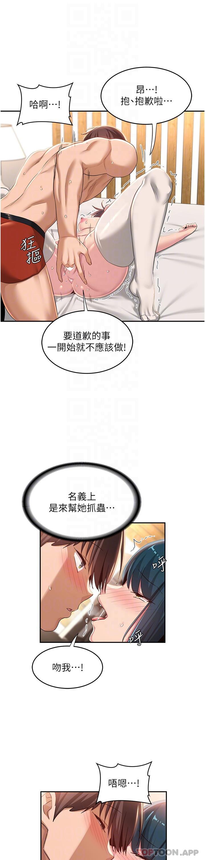 第70话-爽到秒射的灵活足技 - 第12.jpg页