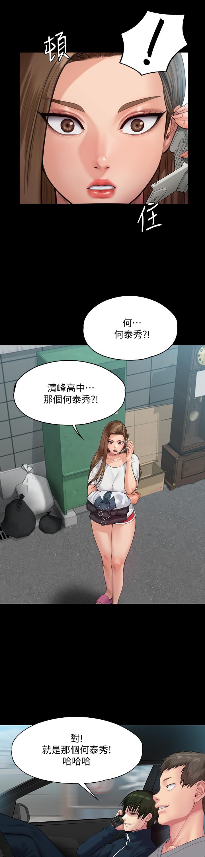 第215話-叫何泰秀來的達莉 - 第28.jpg页