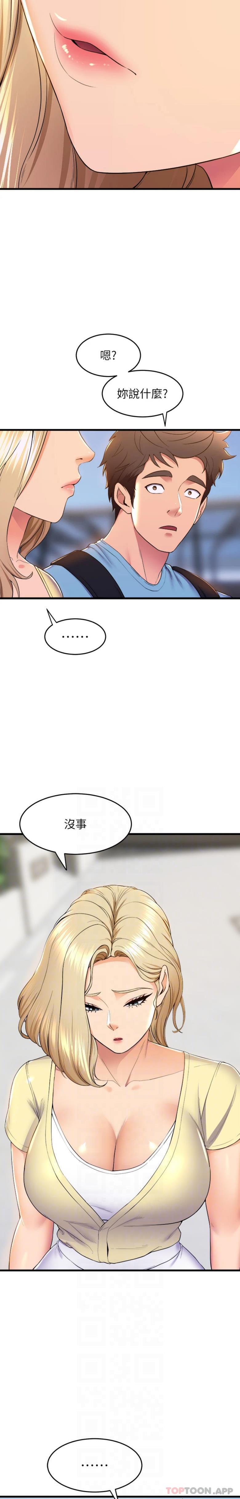 第72话-要不要喝一杯？ - 第8.jpg页