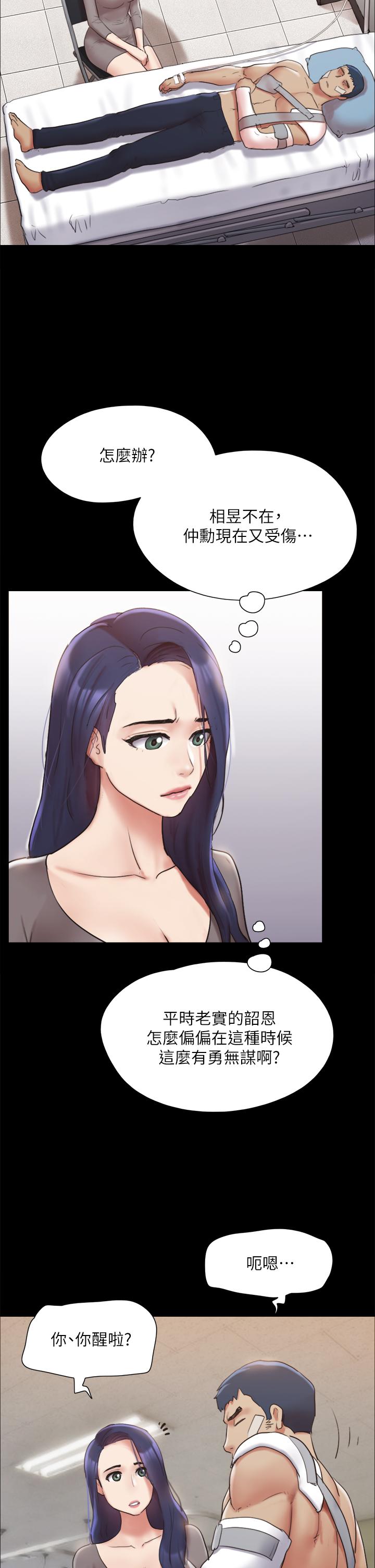 第140話-被那個男人摳到噴水的韶恩 - 第5.jpg页