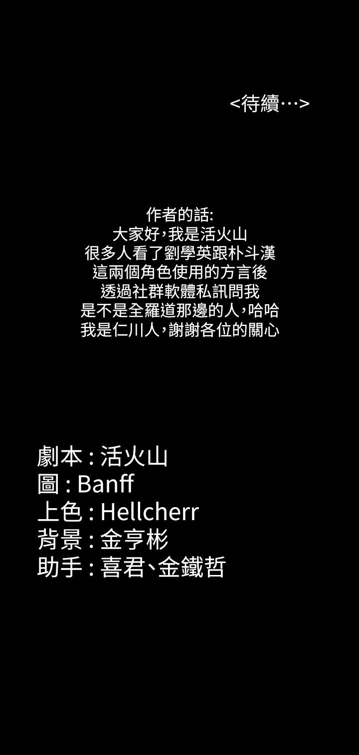 第255話-最終失去理智的俊彪爸 - 第58.jpg页