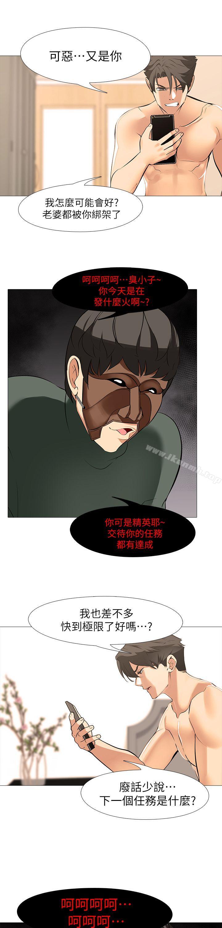 第18话-任务成功：回来的妻子 - 第14.jpg页