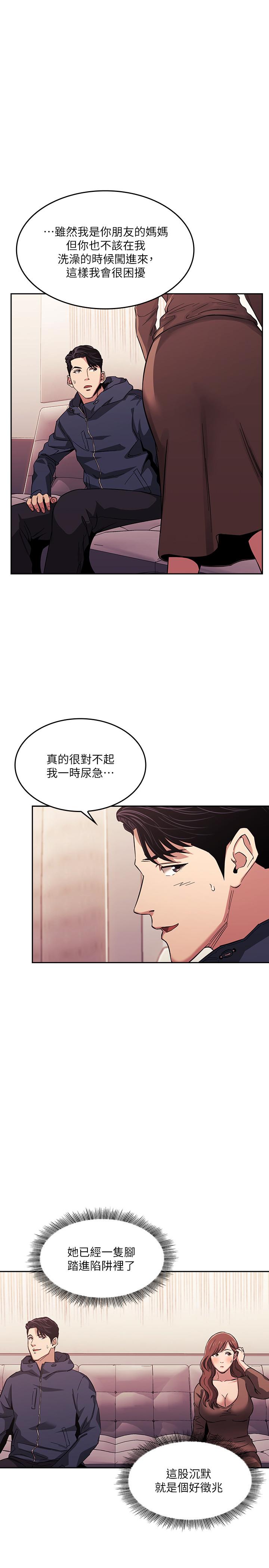 第16話-最終掉進陷阱的若佳 - 第17.jpg页