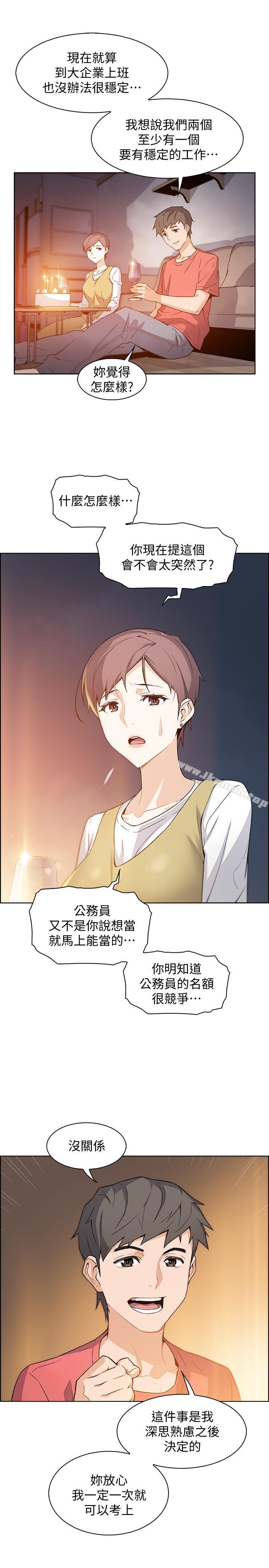 第1話-和初戀度過紀念性的一夜 - 第9.jpg页