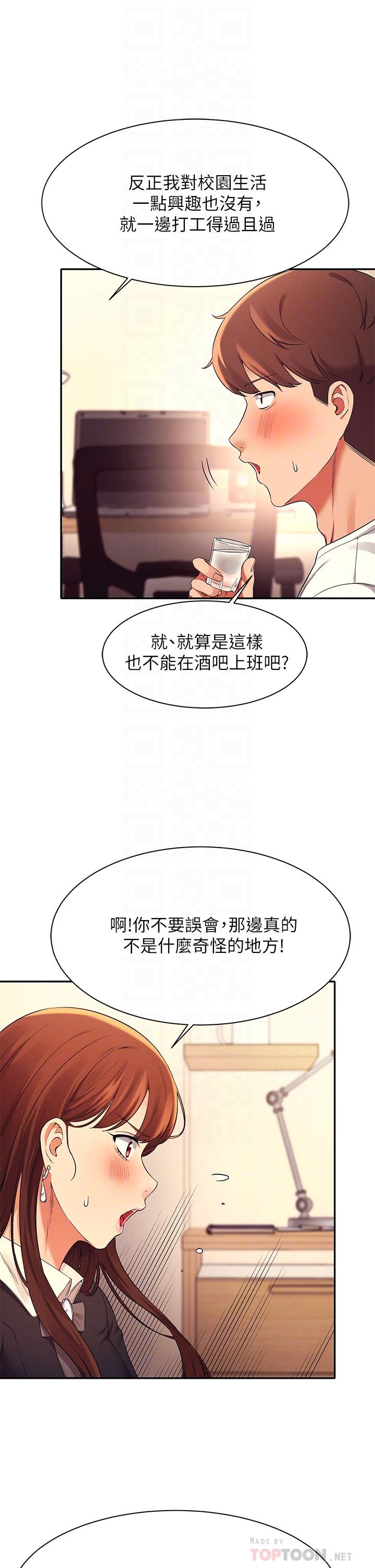 第28話-讓我知道打炮有多舒服 - 第18.jpg页