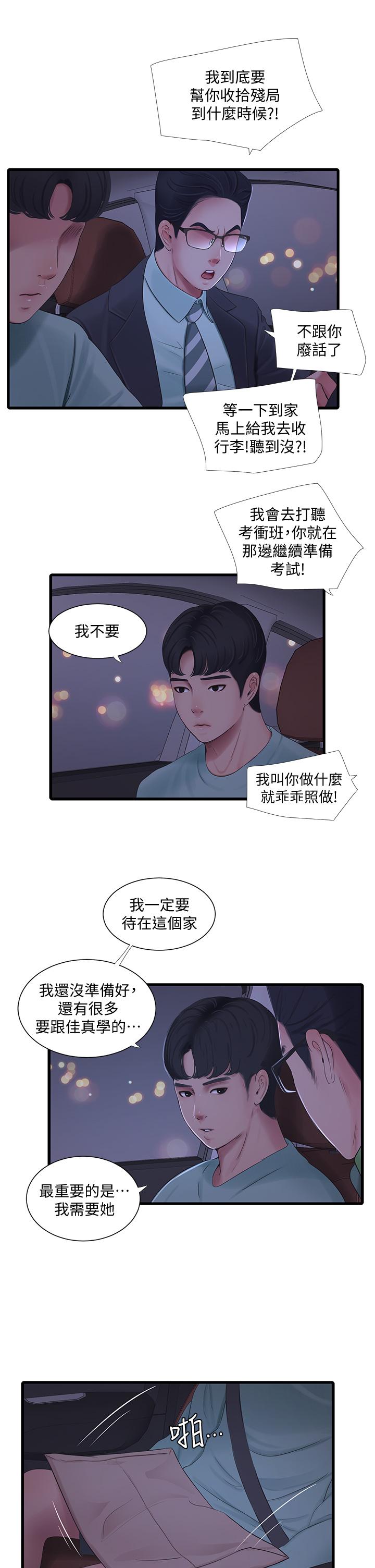 第97話-你給不起的刺激感 - 第21.jpg页