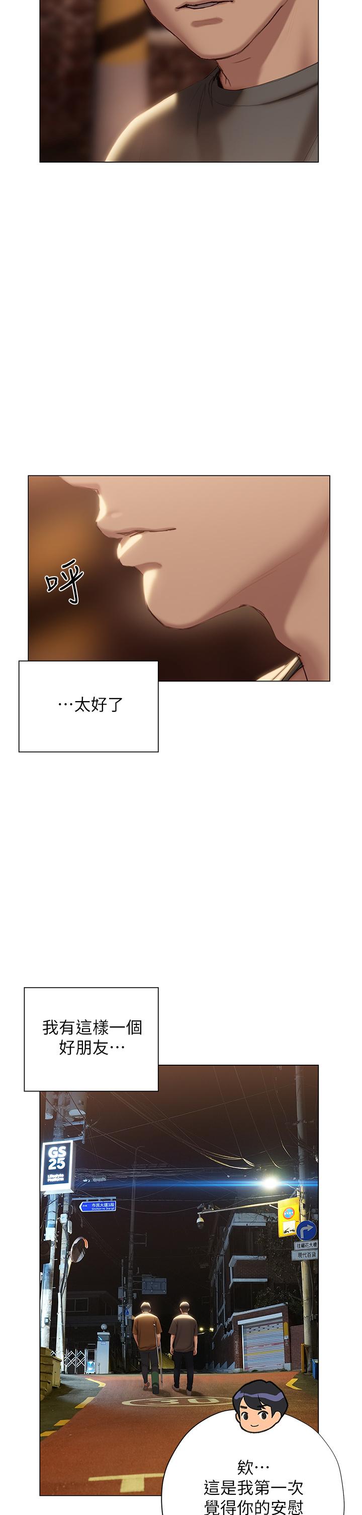 終結曖昧 第40話-我的初戀還沒結束 第2页