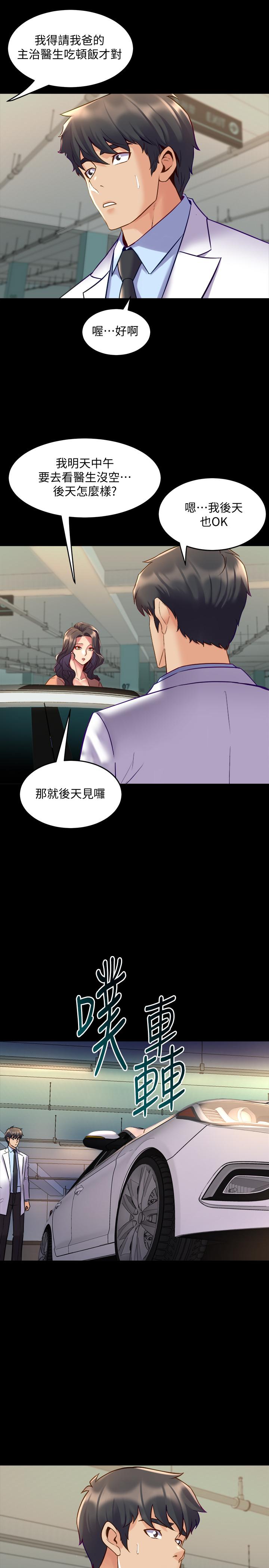 第41话 回应李嘉恩的同居请求 - 第7.jpg页