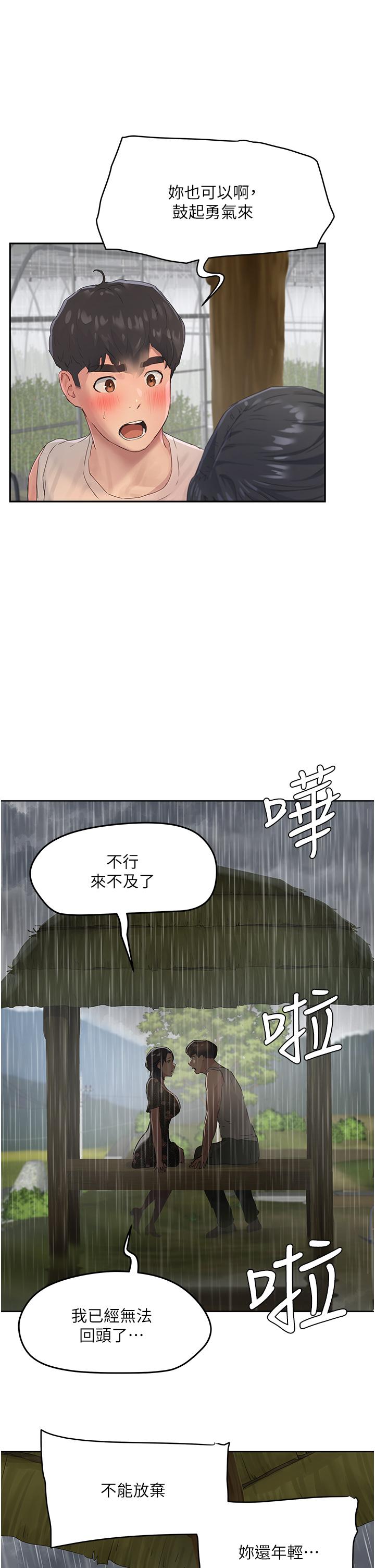 第30话-好冷，再靠過來一點 - 第21.jpg页