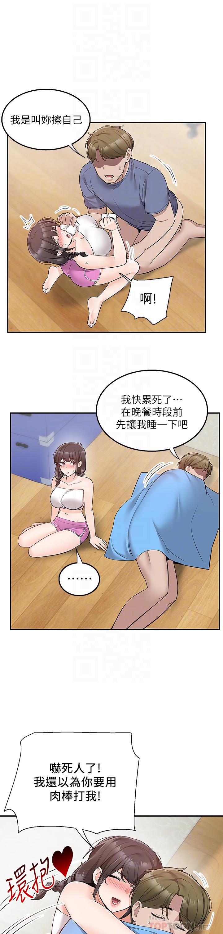 第27话-變態情侶的隱秘邀請 - 第4.jpg页