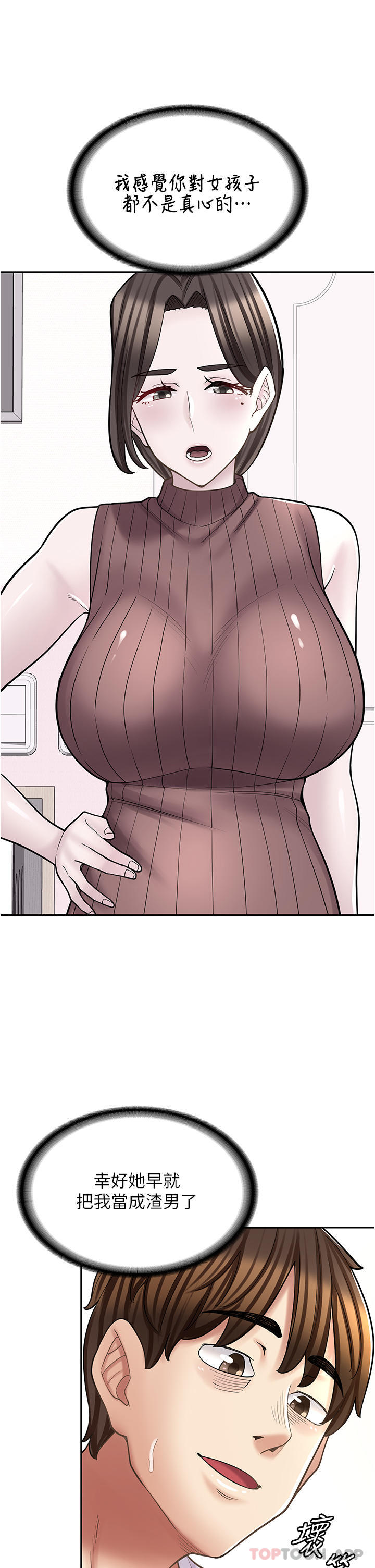 第26话-对不起，我是这种骚货… - 第14.jpg页