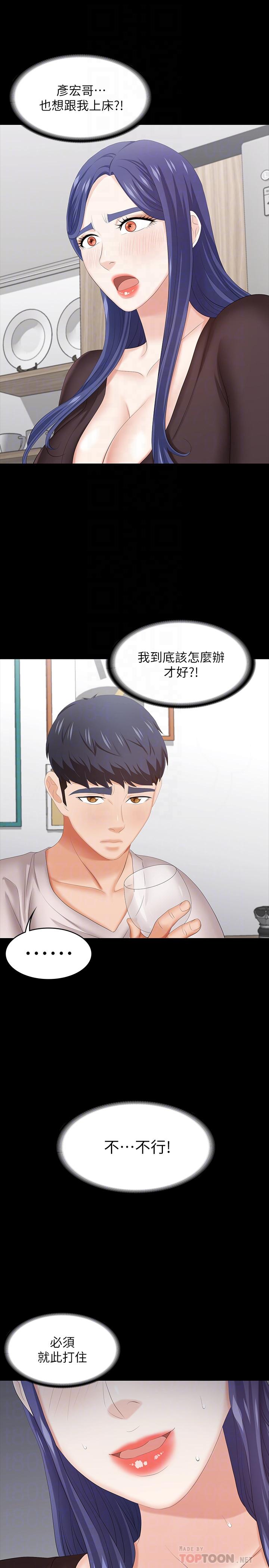第37話-交換遊戲正式開始 - 第10.jpg页