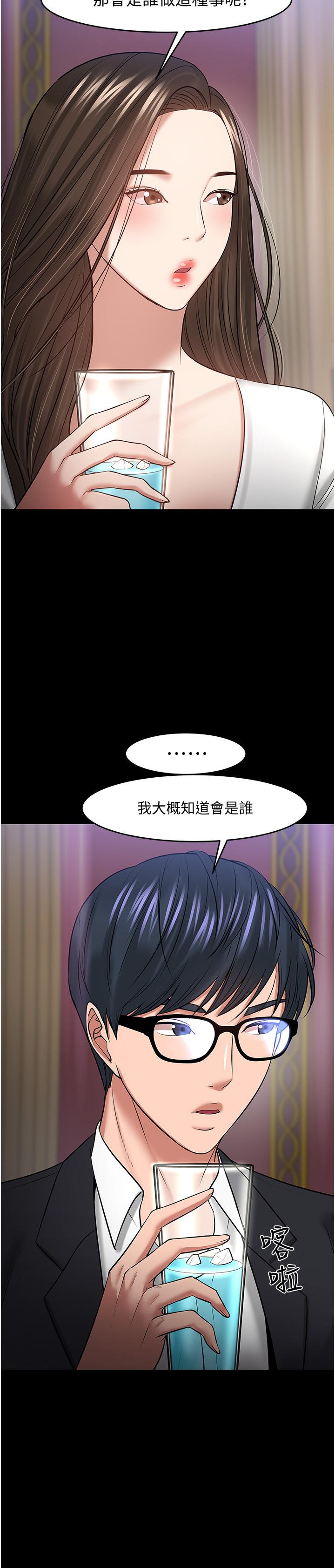 第45話-飢渴難耐的兩人 - 第13.jpg页