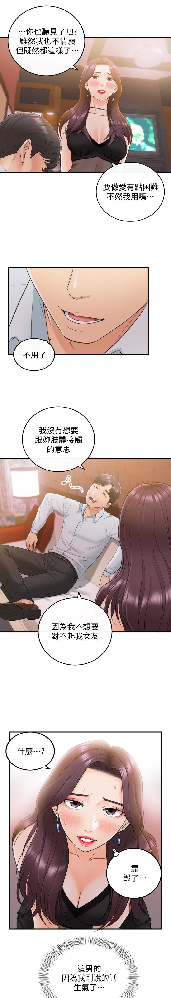 第19話-幫我找個會玩的小姐 - 第22.jpg页