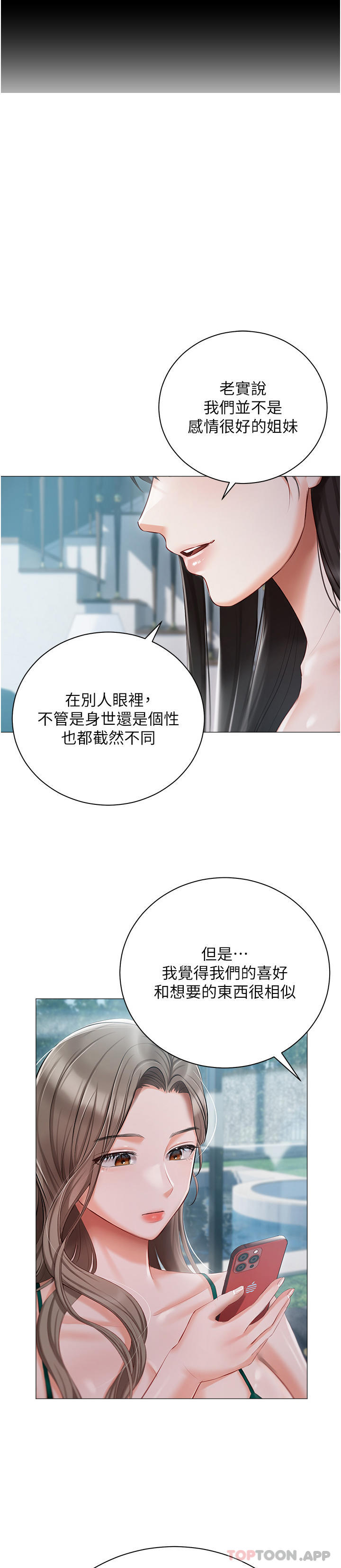 第24话-两姐妹冷战的序幕 - 第18.jpg页