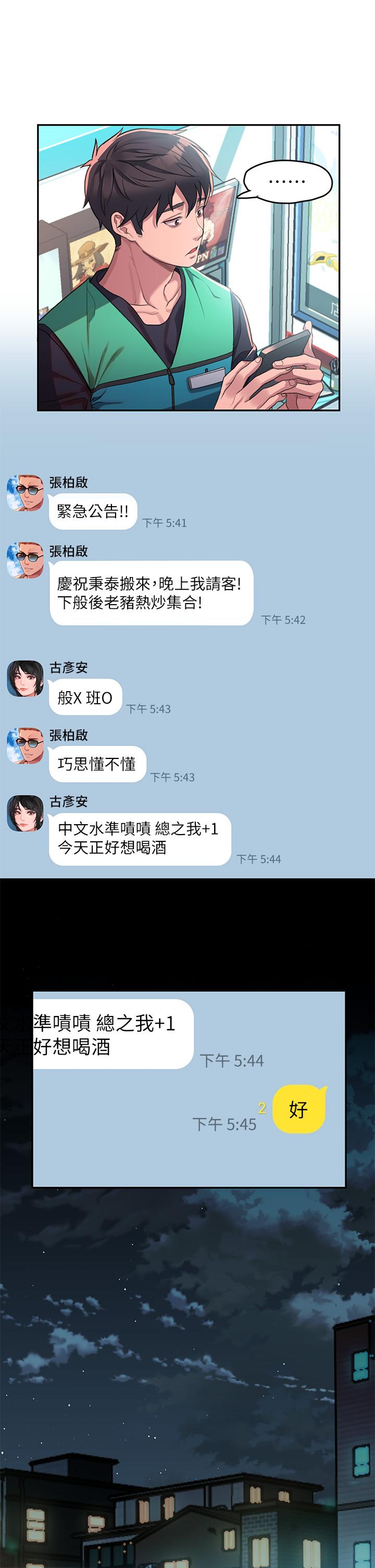 第1话-我...成功解鎖了？ - 第18.jpg页