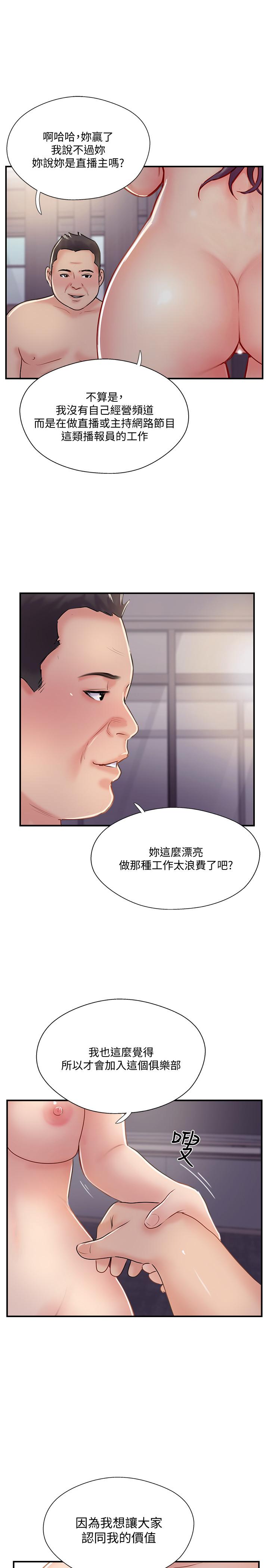 第30話-年輕又淫蕩的小姑娘們 - 第9.jpg页
