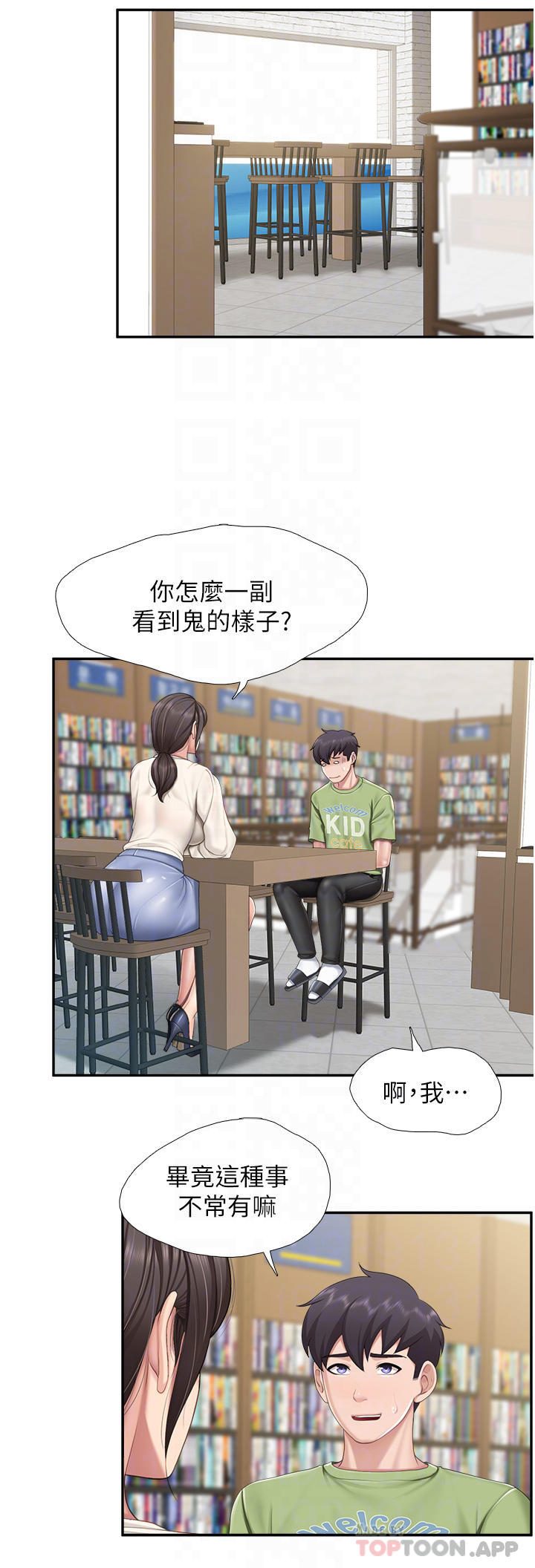 第51话-觊觎姊夫老二的小姨子 - 第8.jpg页