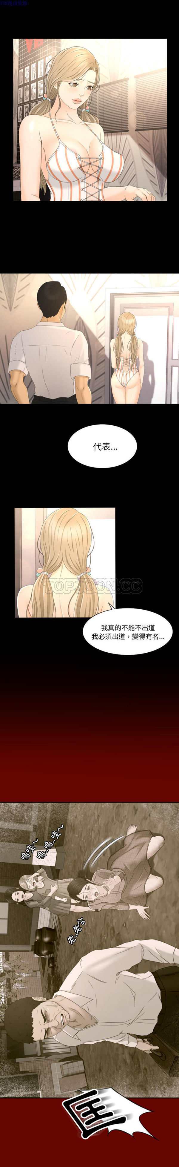 独家专属契约 第5话 第1页