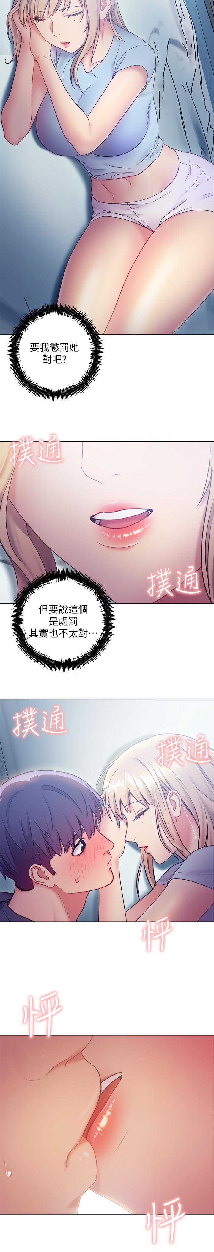 第23話-你要怎麼懲罰我 - 第27.jpg页