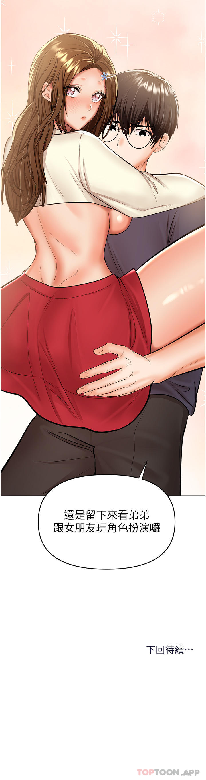 第54话-要留下来看我们爱爱吗 - 第47.jpg页