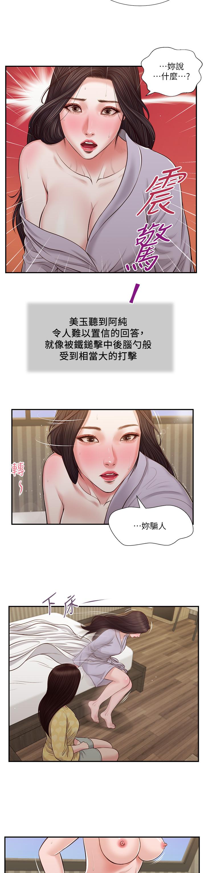 第79话-他不可能丢下我 - 第22.jpg页