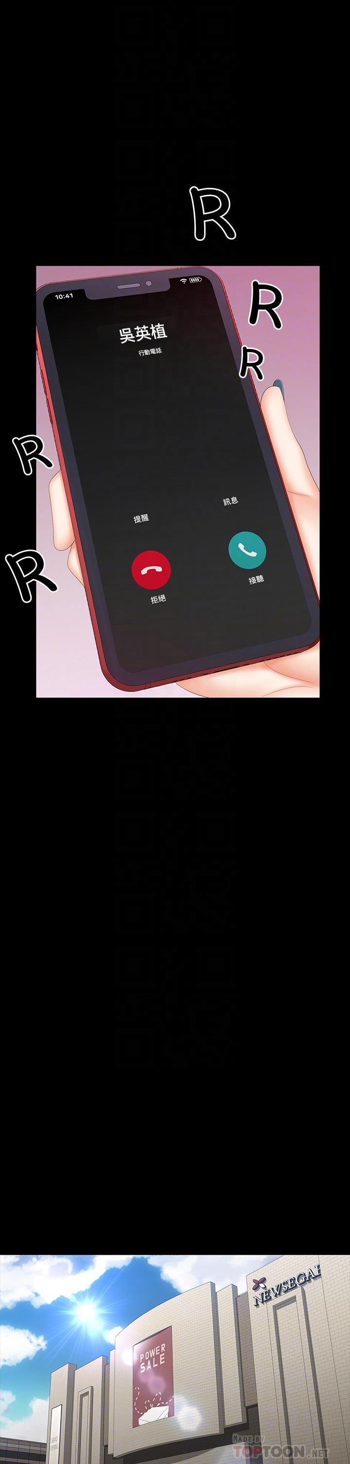第70話-漸漸踏入陷阱 - 第12.jpg页