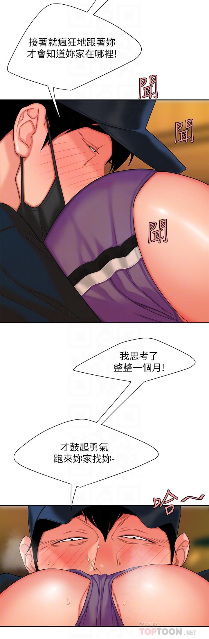 第17話-大胃王直播主的襲擊事件 - 第6.jpg页