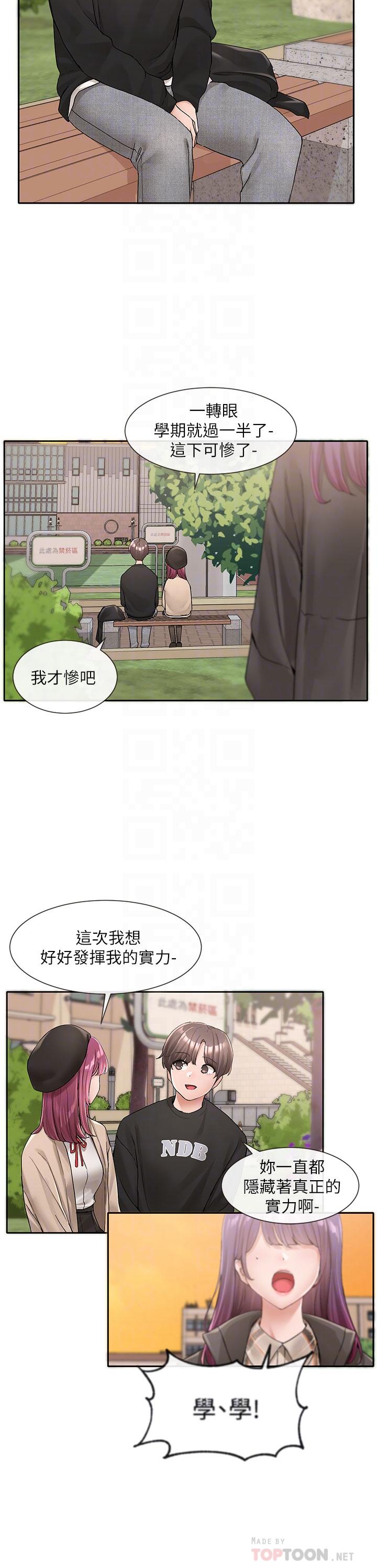 第102話-我知道你哪裡敏感了 - 第4.jpg页