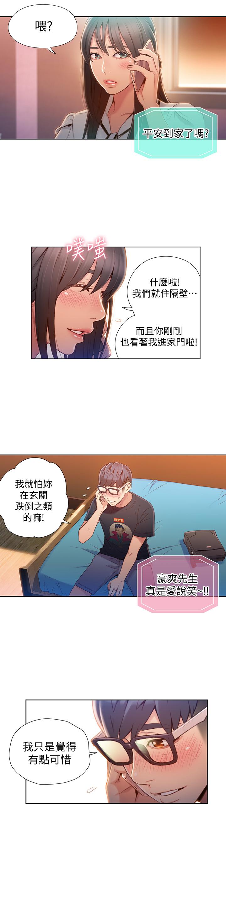 第64話-好不想分開 - 第13.jpg页