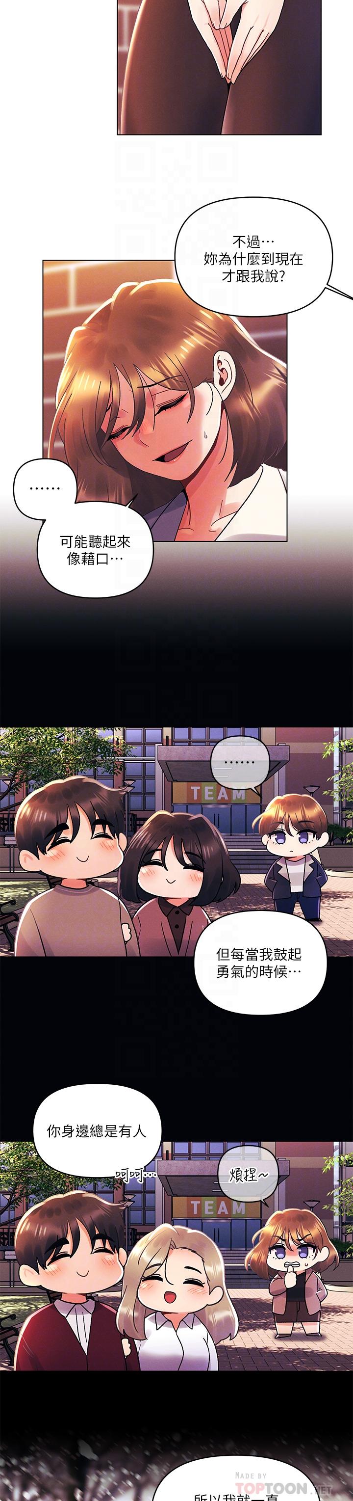 第37話-變成眾矢之的 - 第18.jpg页