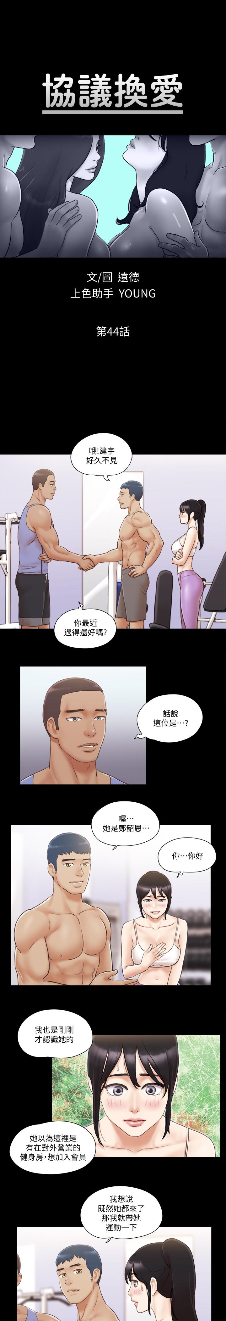 第44話- 色迷迷健身房 - 第3.jpg页