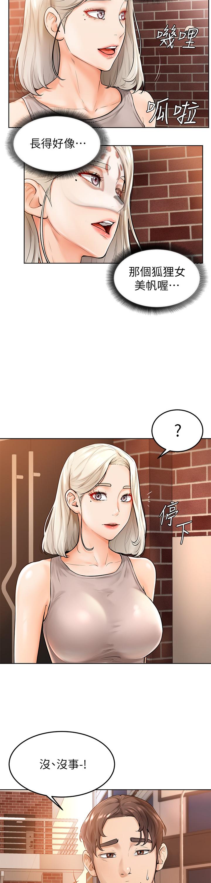 第2話-坦誠相見的初次約會 - 第28.jpg页