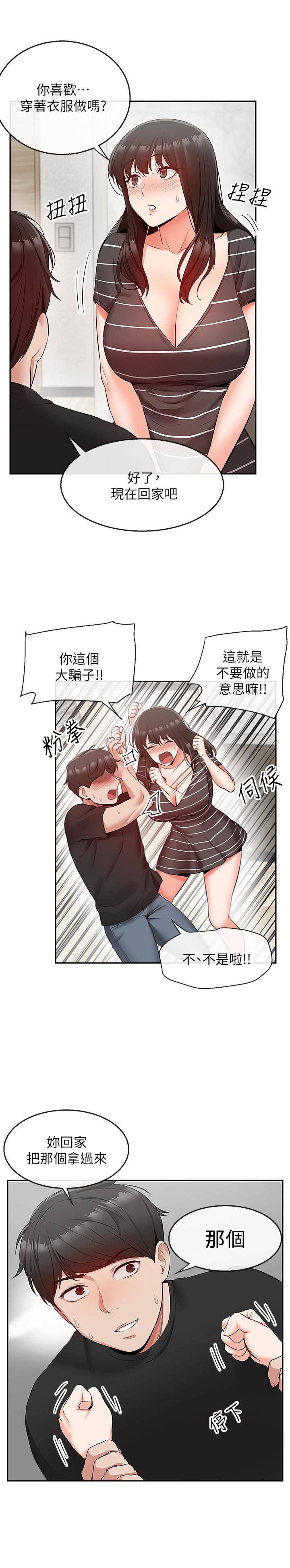 第21話-今天試試看用玩具吧 - 第23.jpg页
