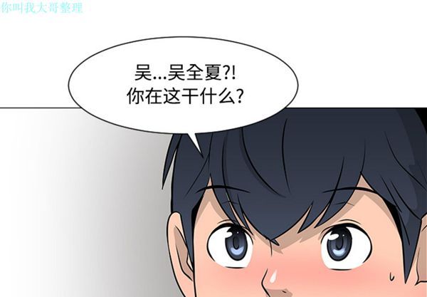 每天忍耐的男人 第 19 话 第1页