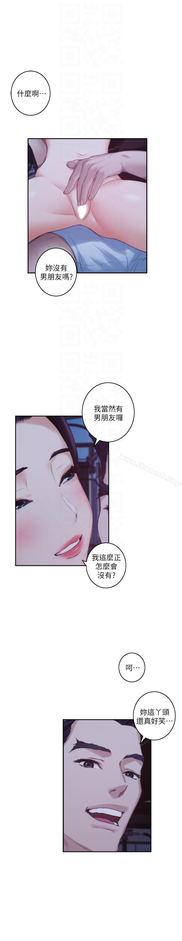 第48话-你跟她…睡了吗? - 第9.jpg页