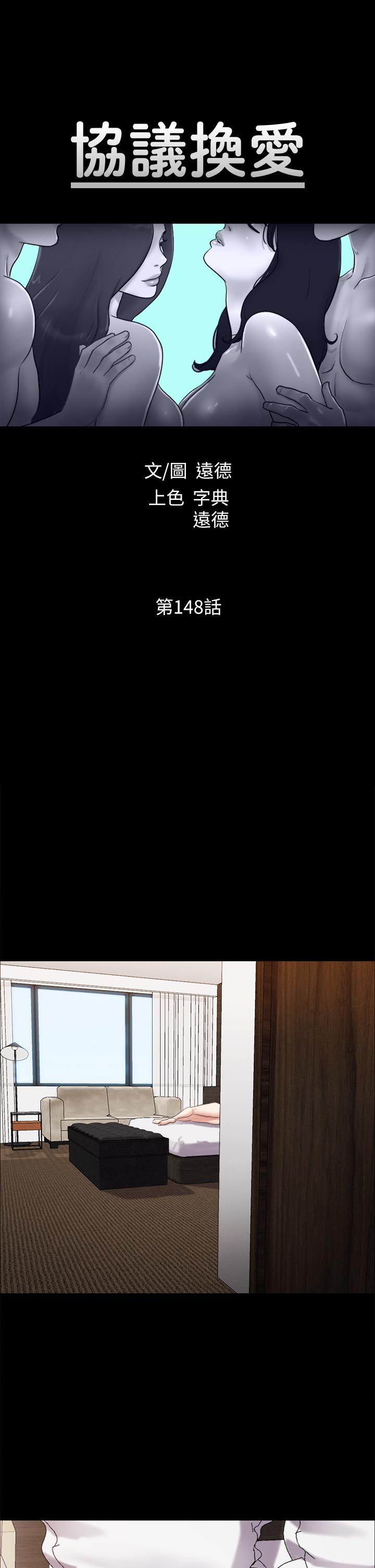 第148話-為韶恩准備的神秘嘉賓 - 第5.jpg页