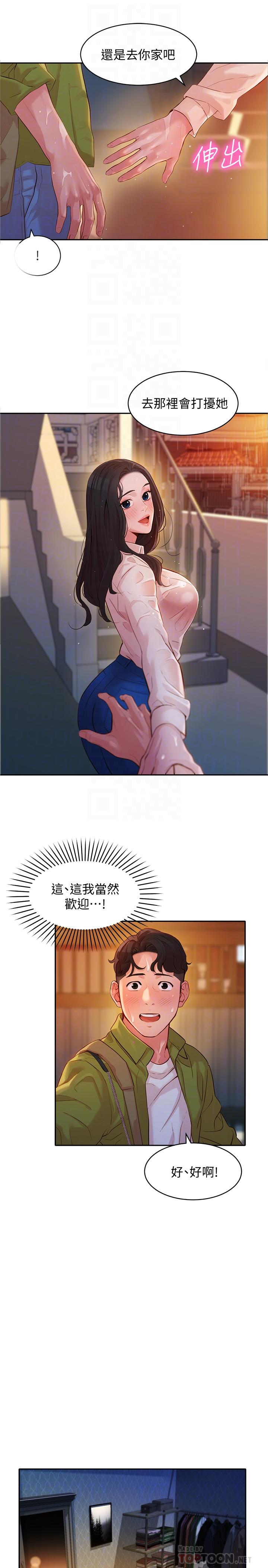 第16話-大膽觸碰 - 第8.jpg页
