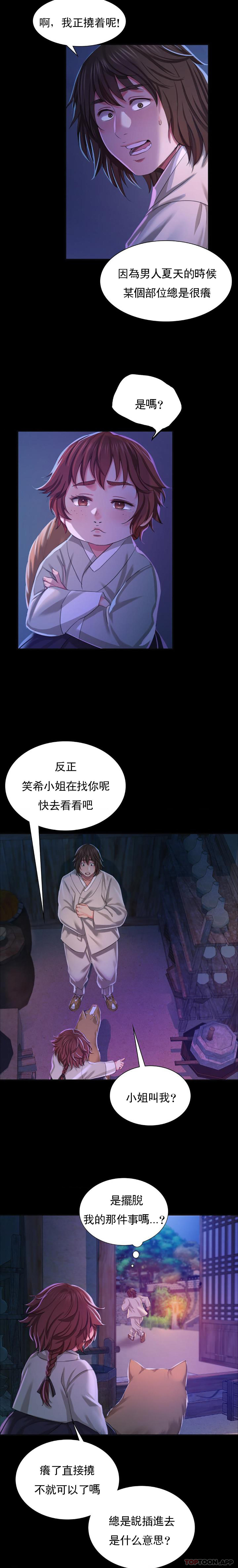 第18话-在小姐的房间自慰 - 第12.jpg页