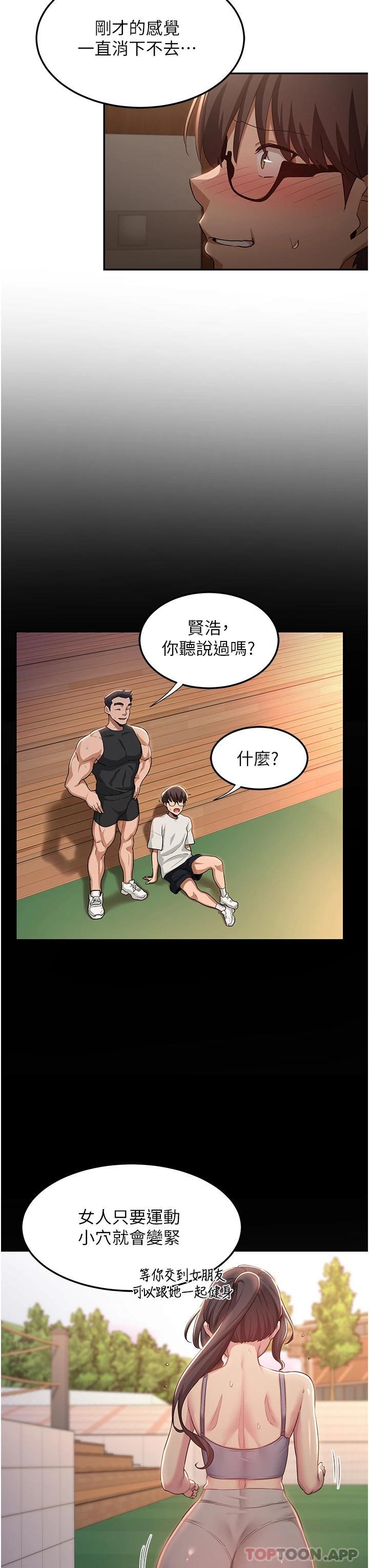 第61话-会XX的女生都性慾爆表 - 第35.jpg页