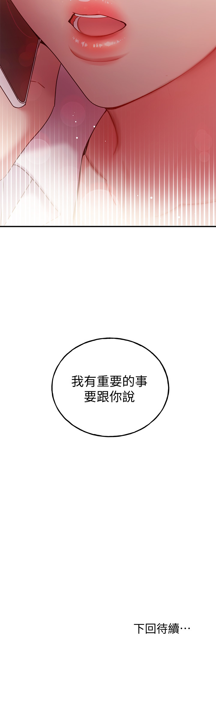 第61話-被女王靜恩召喚的碩宇 - 第33.jpg页
