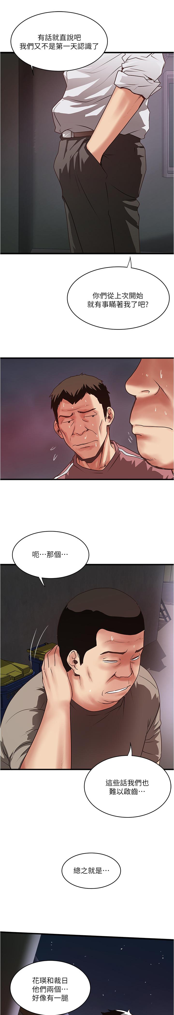第80话-从一开始就有计划的接近 - 第3.jpg页