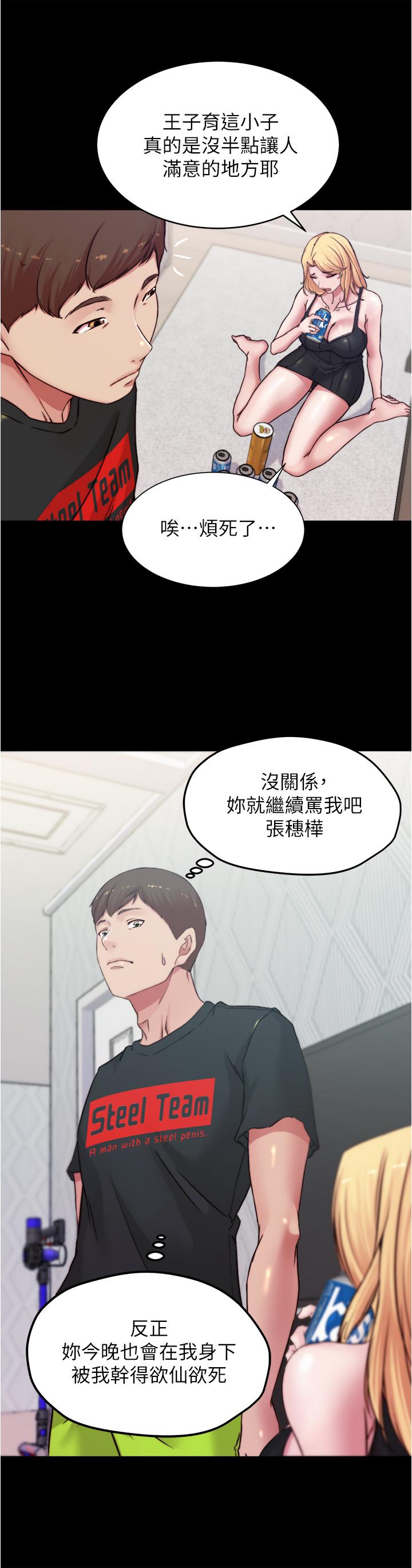 第67話-要上誰好呢 - 第36.jpg页