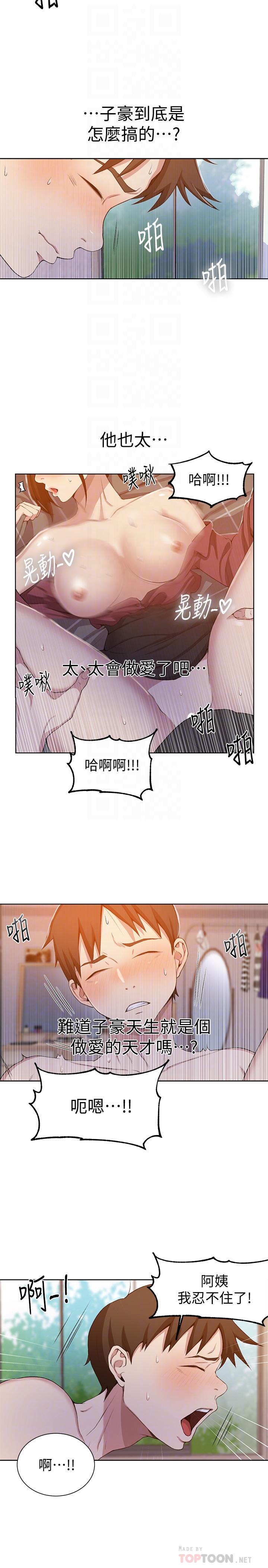 第43話-在微亞的床上跟阿姨 - 第10.jpg页