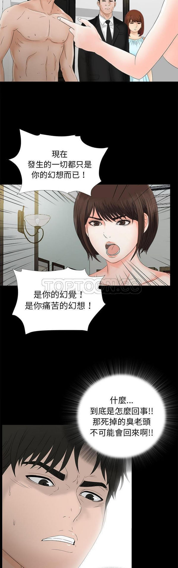 未亡人 第 51 话 第3页